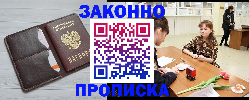 временная регистрация купить в Ульяновске